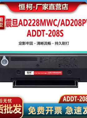ADDT-208s硒鼓适用震旦AD228MWC AD208PW AD228PS 228PNW 228MNA