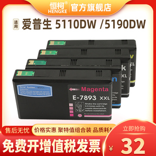 5190DW墨盒5620DWF 5110DW 5690DWF 恒柯适用爱普生T7891墨盒