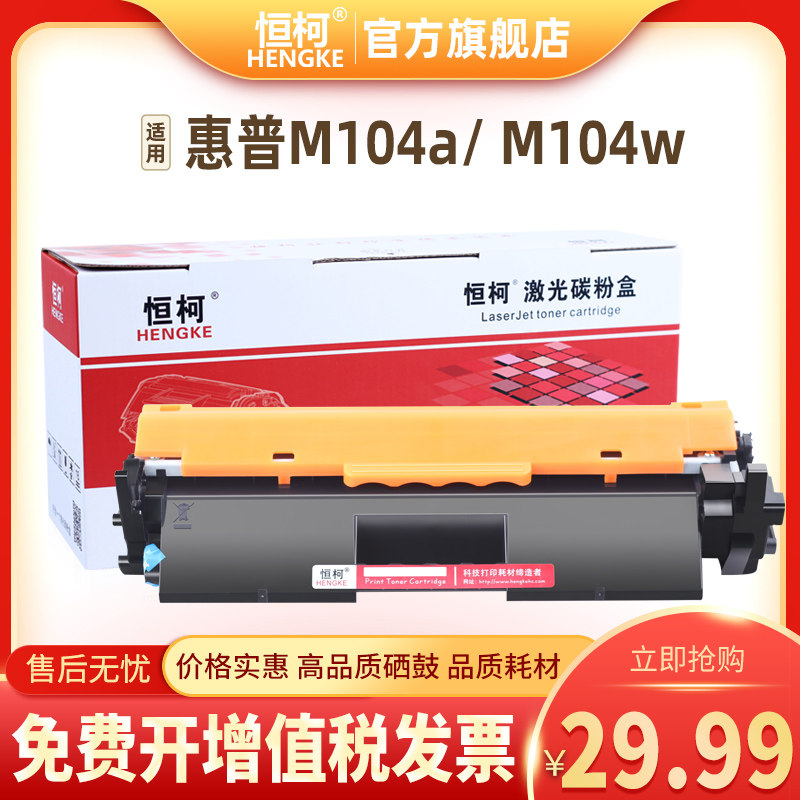 恒柯CF218A粉盒适用惠普M104a M104w M132a M132fn M132fp硒鼓18A