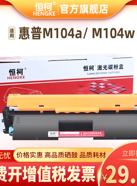 恒柯惠普CF218A粉盒M104a M104w M132a M132fn M132fp硒鼓18A粉盒