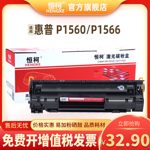 恒柯加粉适用278a硒鼓