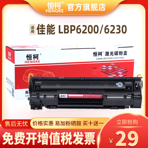 硒鼓HK/恒柯佳能硒鼓一体机墨盒