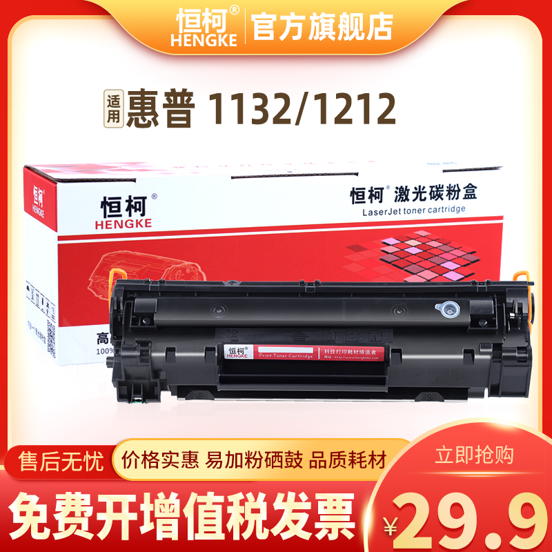 硒鼓粉盒HK/恒柯惠普打印机硒鼓