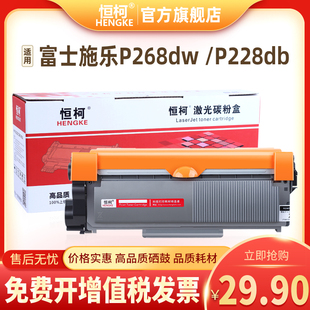 M228fb P268d M268z P228db硒鼓P268dw 恒柯施乐m228db粉盒P268dw