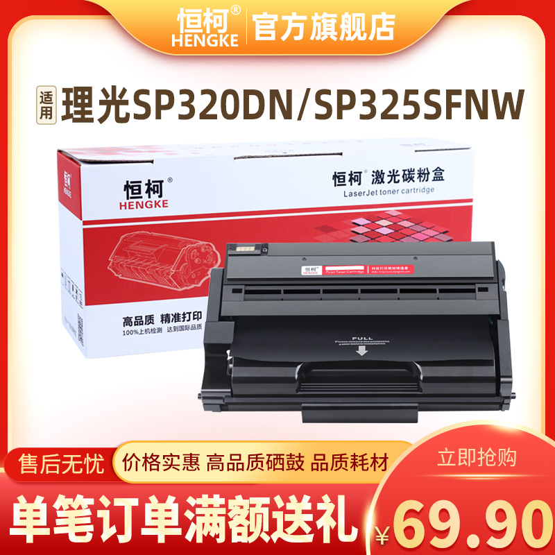 墨盒HK/恒柯理光硒鼓打印机墨盒