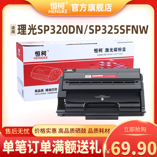 墨盒HK/恒柯理光硒鼓打印机墨盒