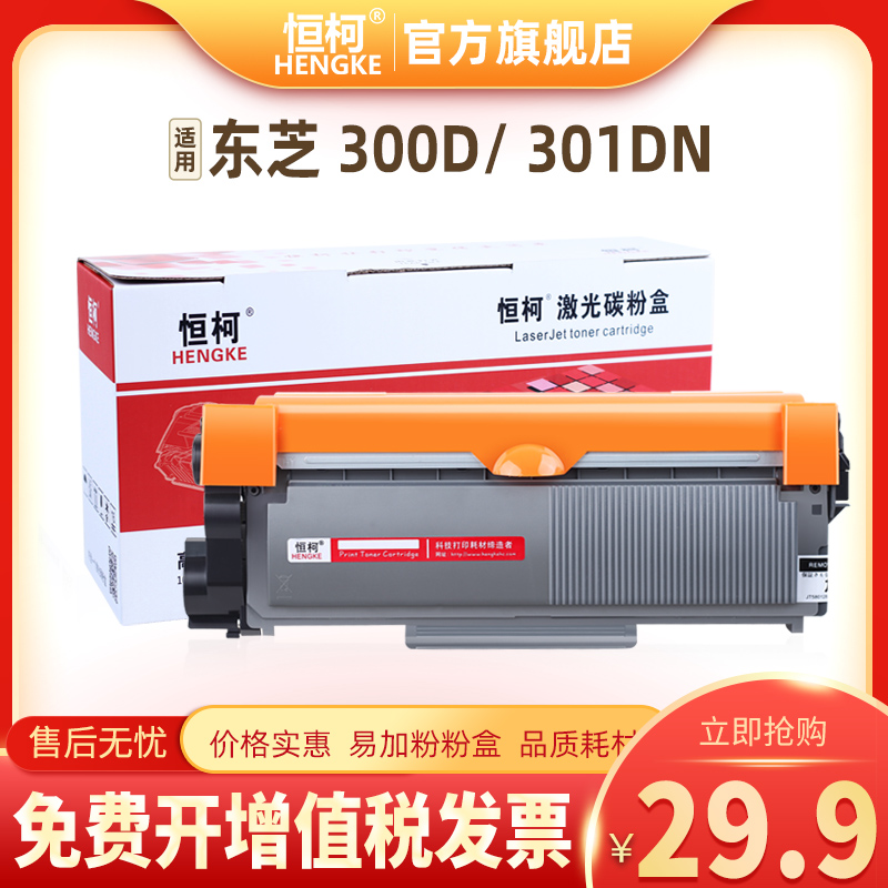 东芝T-3003C粉盒打印机硒鼓碳