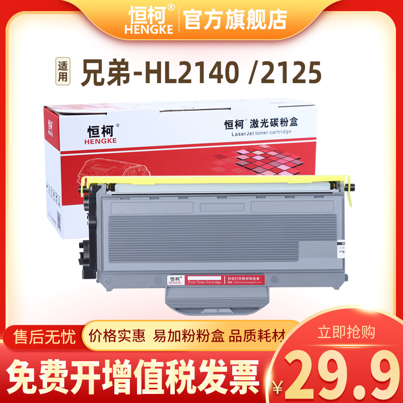 恒柯适用兄弟TN-2115粉盒