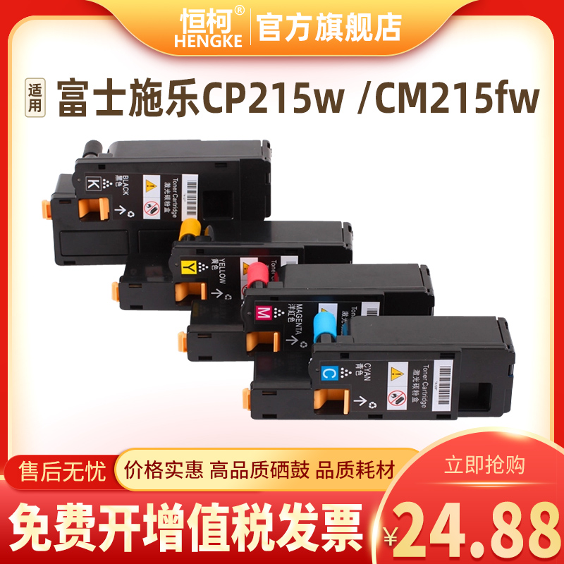 恒柯CP105B粉盒富士施乐CM215B cm205f cp215w CM205B碳粉CM205FW