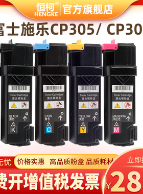 恒柯 CP305粉盒富士施乐CP305 CP305d CM305 CM305df墨粉盒