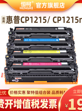 恒柯CB540 适用惠普CM1312 MFP CM1312nfi CP1215n CP1515n硒鼓