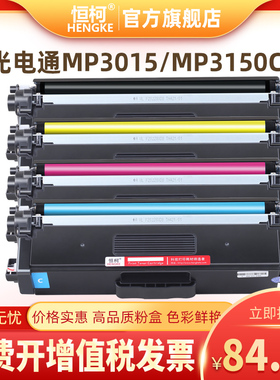 光电通MP3100CDN粉盒MP3105CDN MP3150CD NT-C31K6K5T MP3100硒鼓