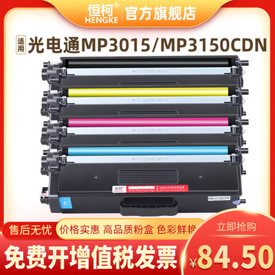 光电通MP3100CDN粉盒MP3105CDN MP3150CD NT-C31K6K5T MP3100硒鼓