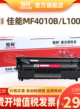 恒柯 佳能mf4010b硒鼓FX9 MF4012B MF4350DG mf4120 MF4122 mf415