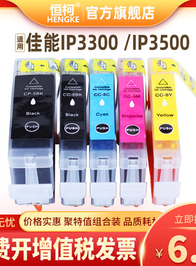 恒柯佳能5BK/8BK墨盒IP3500 IX5000 IX4000墨盒MX850 Ip3500 4500