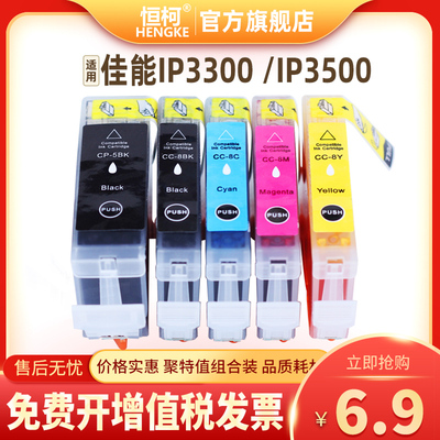 恒柯佳能5BK/8BK墨盒IP3500 IX5000 IX4000墨盒MX850 Ip3500 4500