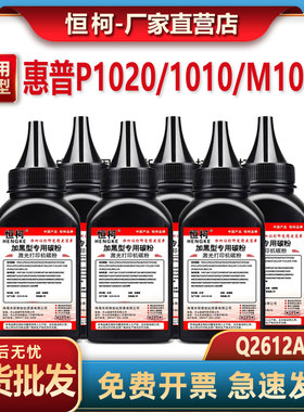 恒柯Q2612A碳粉适合hp1020硒鼓碳粉P1020 1010 M1005佳能LBP2900