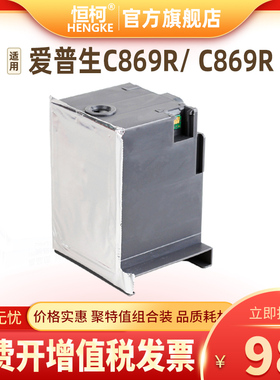 爱普生T6714维护箱废墨仓PX-M7070FX WF-C869R C869RDTWF C869RDT