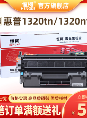 恒柯Q5949A 适用惠普HP1160 1320n 1320nw碳粉盒 3390 3392 HP49A