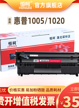 恒柯Q2612A硒鼓 适用HP12A P1020 1010 M1005 P1018 M1319碳粉盒