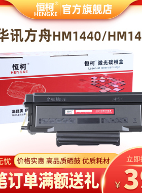 华讯方舟HM1441硒鼓HC4900L粉盒4900S碳粉盒1440 HC4904鼓组件