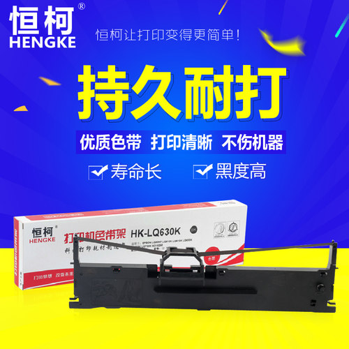 恒柯LQ630K 爱普生LQ80KF LQ735K LQ730K色带架 LQ610k LQ-615KII