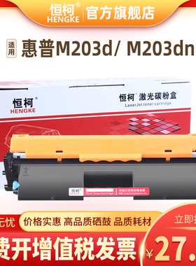 恒柯CF230A粉盒 适用HPM203d 203dw M227d M227fdn HP30A粉盒硒鼓