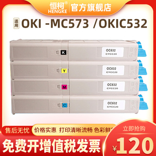 C532粉盒 MC573 C532dn MC563 OKIC532粉盒 C542dn 恒柯适用OKI