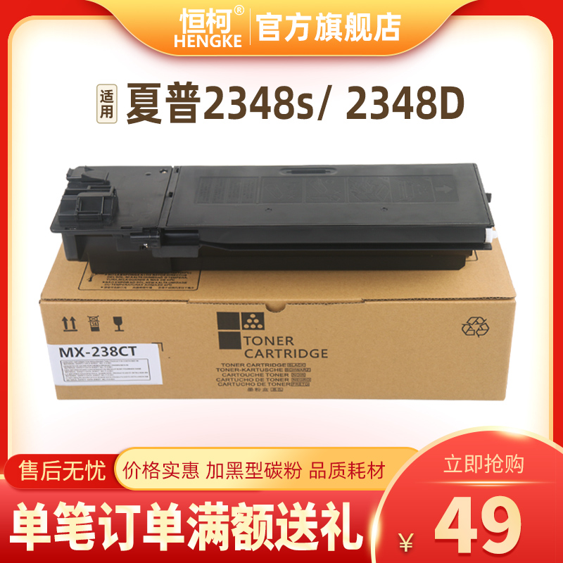 恒柯夏普MX-237CT MX-238CT粉盒 2048s 2048D 2048N2348s 2348D