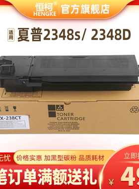恒柯夏普MX-237CT MX-238CT粉盒 2048s 2048D 2048N2348s 2348D