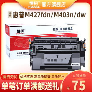 适用惠普M427dw M403DN 恒柯HP28A硒鼓 M403D 28X M427fdw M403n