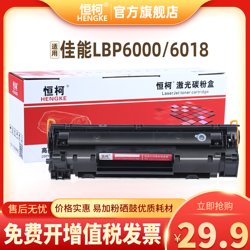 硒鼓HK/恒柯佳能硒鼓打印机墨盒