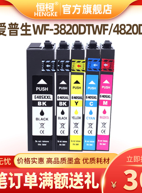 恒柯E405XL墨盒 爱普生WF-4830 4820DWF 3820 7830DT 7835DT 7840