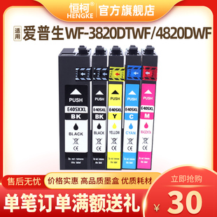 3820 7840 4830 恒柯E405XL墨盒 4820DWF 7835DT 愛普生WF 7830DT