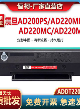 ADDT220E硒鼓适用震旦AD200PS AD220MC AD220MNW AF220MNF碳粉盒
