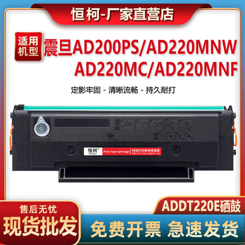 ADDT220E硒鼓适用震旦AD200PS AD220MC AD220MNW AF220MNF碳粉盒