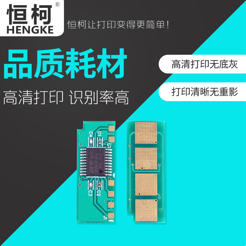 恒柯奔图PD205 PD206 PD201 PD202 PD203 PD-213 PD-219硒鼓芯片