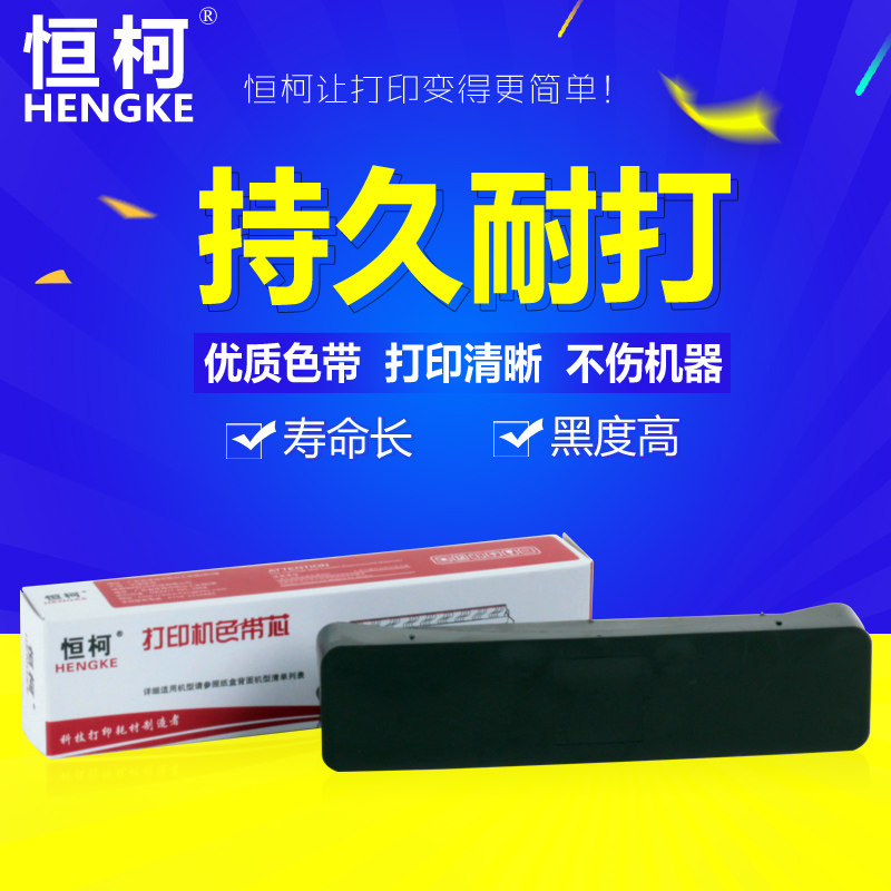 恒柯 爱普生LQ630K色带芯630K 635K 730K STAR NX500 BP650色带架