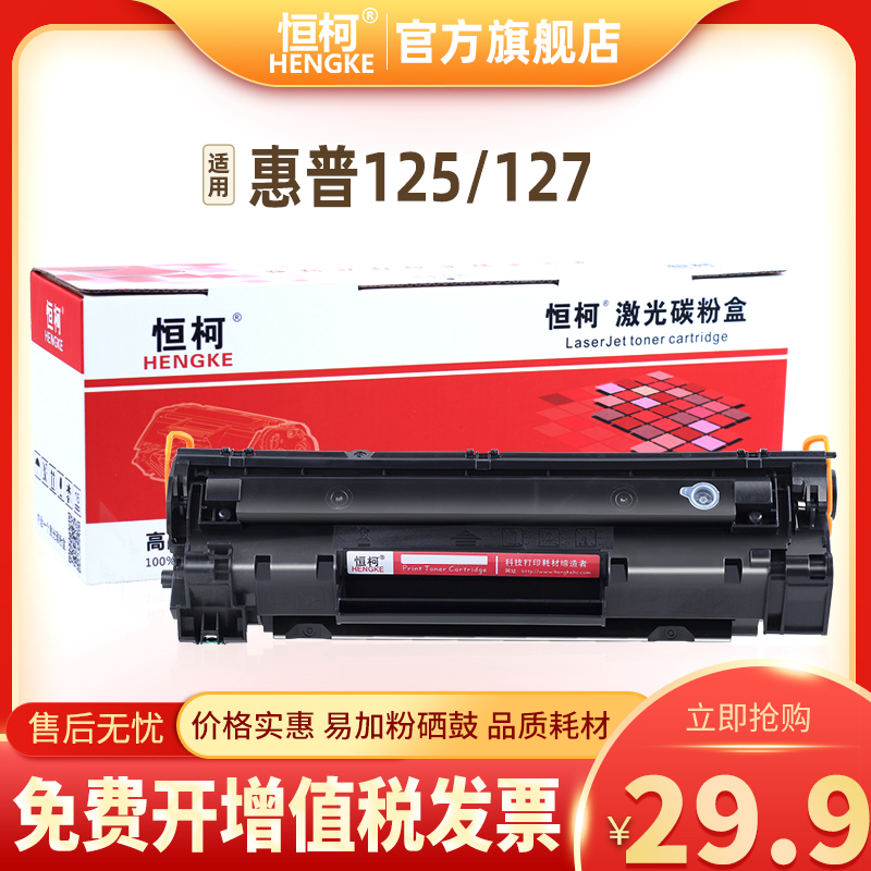 硒鼓HK/恒柯惠普打印机硒鼓墨盒