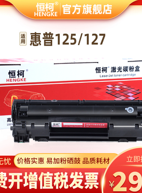 恒柯CF283A硒鼓适用惠普HP MFP M125a M127fn M201n M225dn  83a