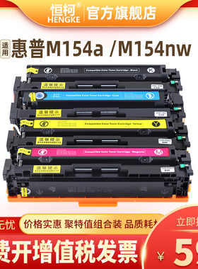 恒柯CF510A硒鼓适合HP M154a M154nw M180n M181fw碳粉盒 HP204A