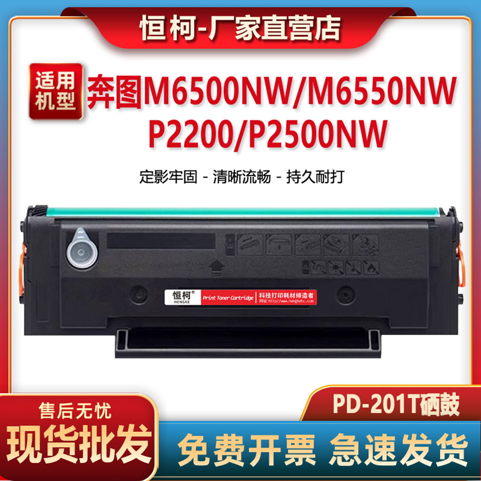 PD201适用奔图 m6500nw硒鼓P2500w/nw m6550 m6600 P2550 p2200w