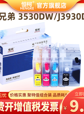 恒柯兄弟LC3919墨盒 MFC-J2330DW MFCJ2730DW MFCJ3530DW J3930DW