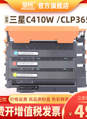 恒柯CLT-K406粉盒三星 CLP-366 C410W CLP460 CLX3305 CLX3306FN