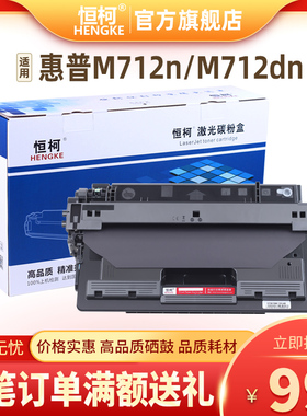 恒柯CF214A硒鼓 适用惠普HP700MFP M725dn 725z 712xh M712dn 14A