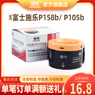 P218b M105bM158f M158ab墨粉 P105b 恒柯富士施乐M158B粉盒P158b