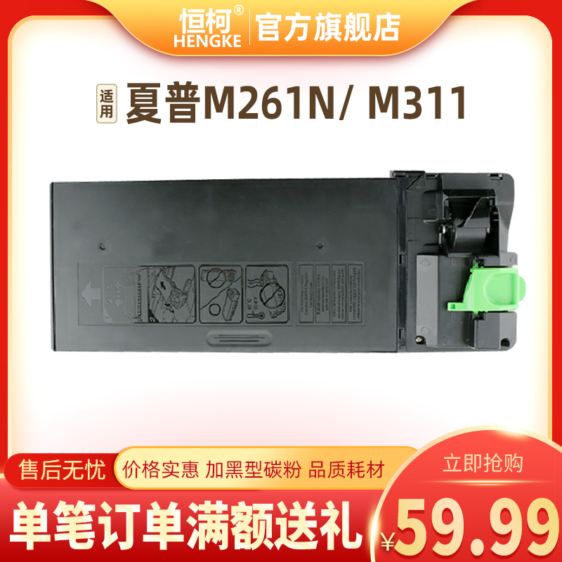 恒柯适用夏普mx-312ct粉盒M261 M261N M311 M311N 2628L复印机