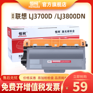 M8900DN 恒柯LT4637粉盒联想 M8600DN LJ3800DN 硒鼓 LJ3700D