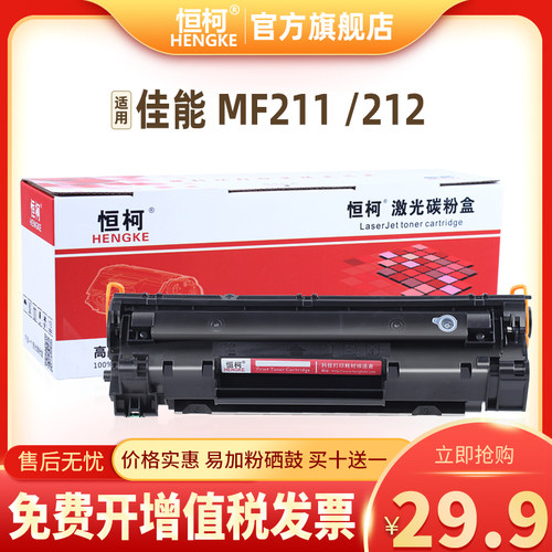 硒鼓HK/恒柯佳能打印机粉盒