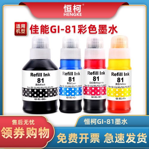 适用佳能G3830墨水G2820墨水
